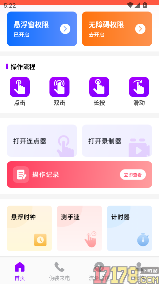 秒点连点器免费最新版