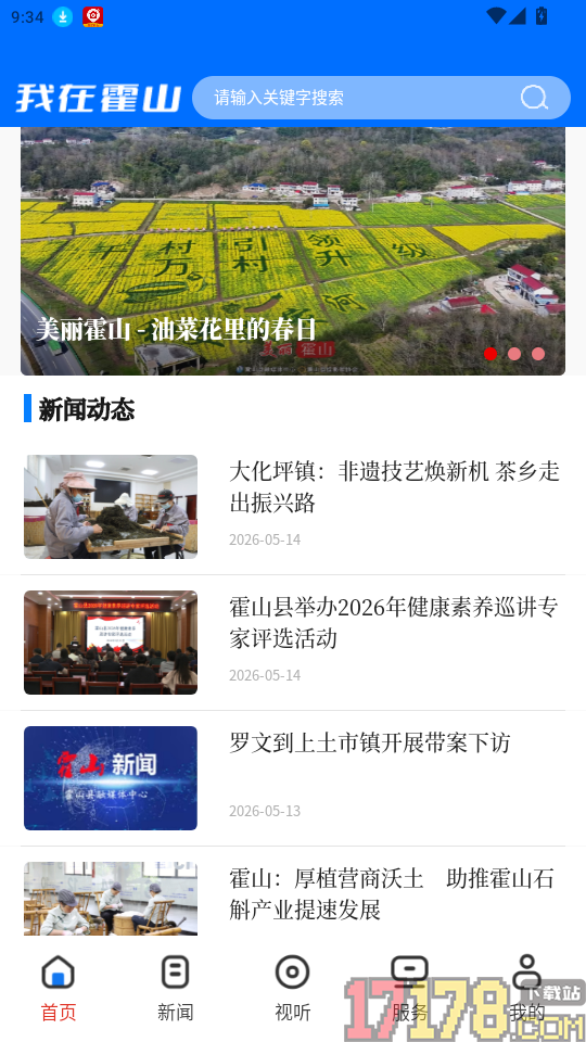 我在霍山官网版