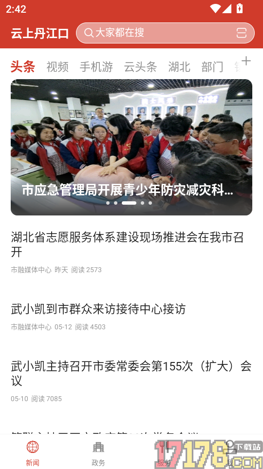 云上丹江口手机版