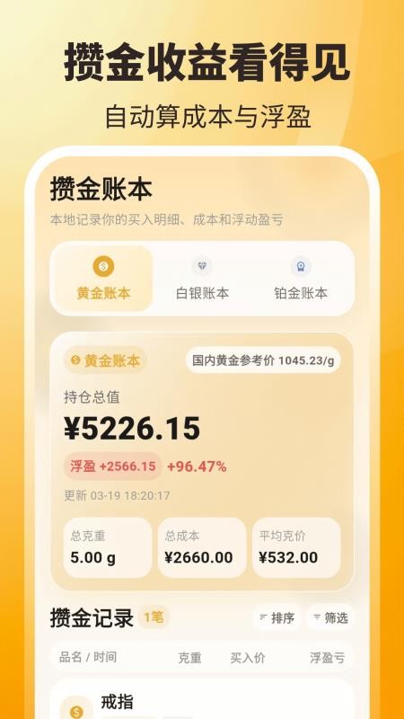 今日金价手机版v3.8.6.6截图3
