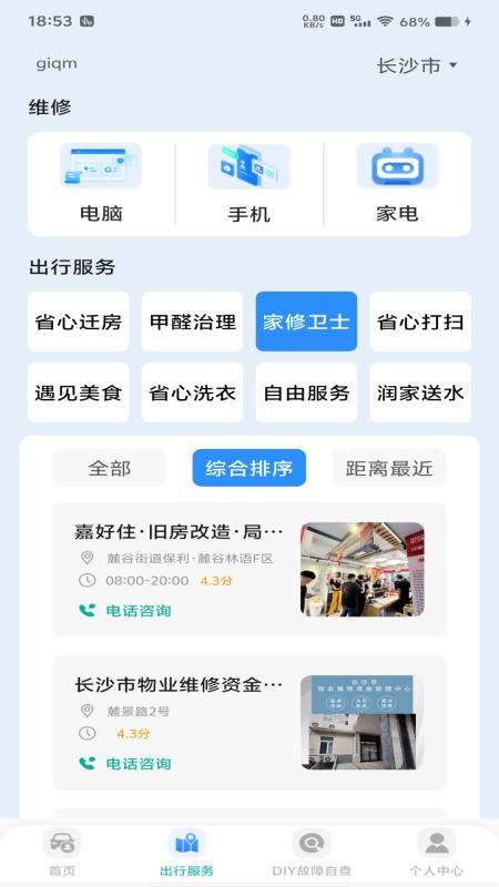 好车行安车主最新版v1.0.0截图4