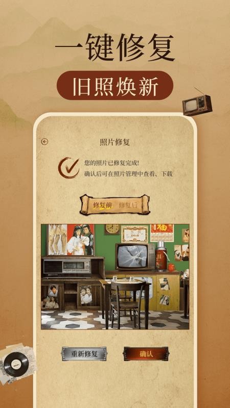相册照片修复帮手appv1.0.2截图3