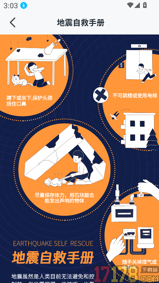 手机地震预警助手官网版