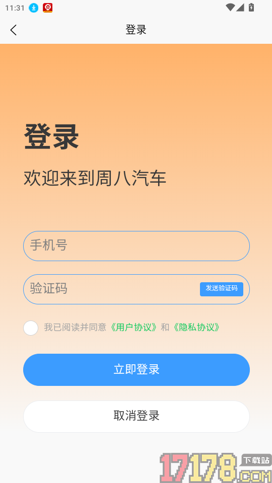 周八汽车官网版