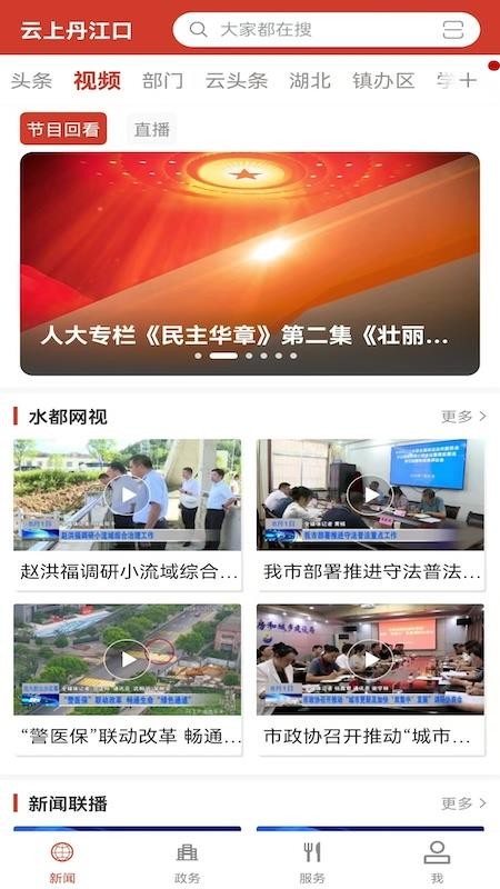 云上丹江口手机版v1.1.6截图2