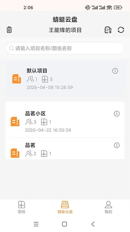 蜻蜓快看手机版v1.0.0截图1