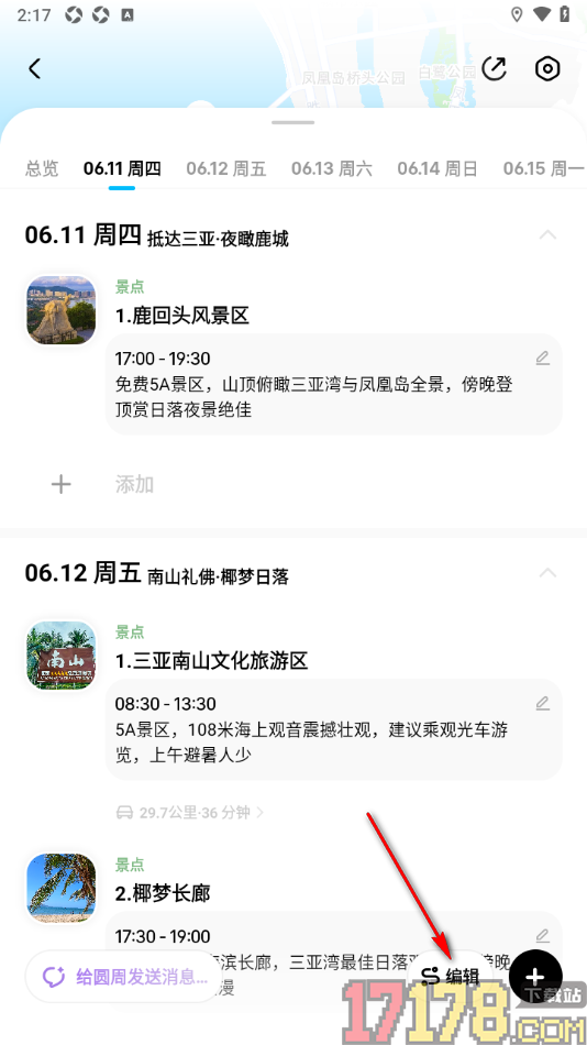 圆周旅迹手机版设置删除日期天数的方法