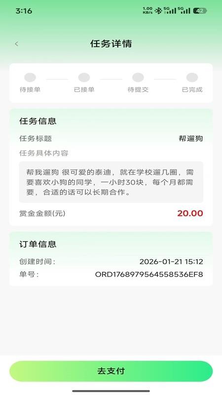 U狸校园官方版v1.0.9截图2