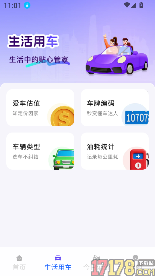 车险报价一键查最新版