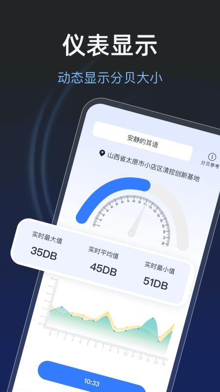 测噪音分贝仪最新版