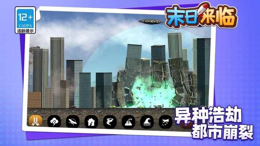 末日来临游戏v1.1.5截图3