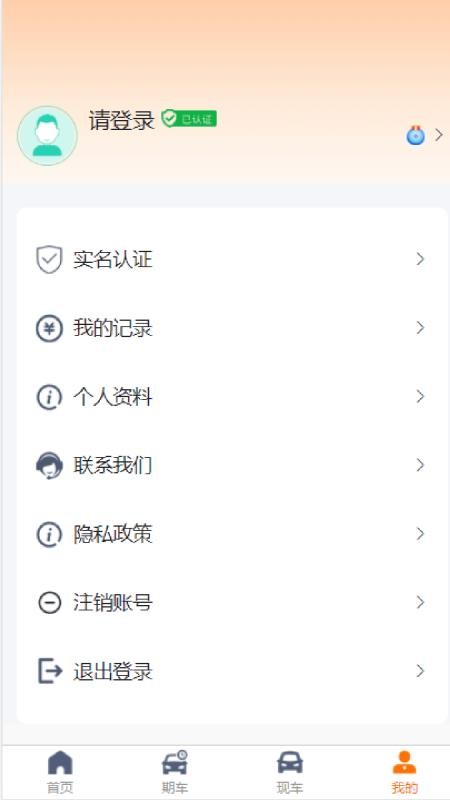 周八汽车官网版v1.0.1截图2