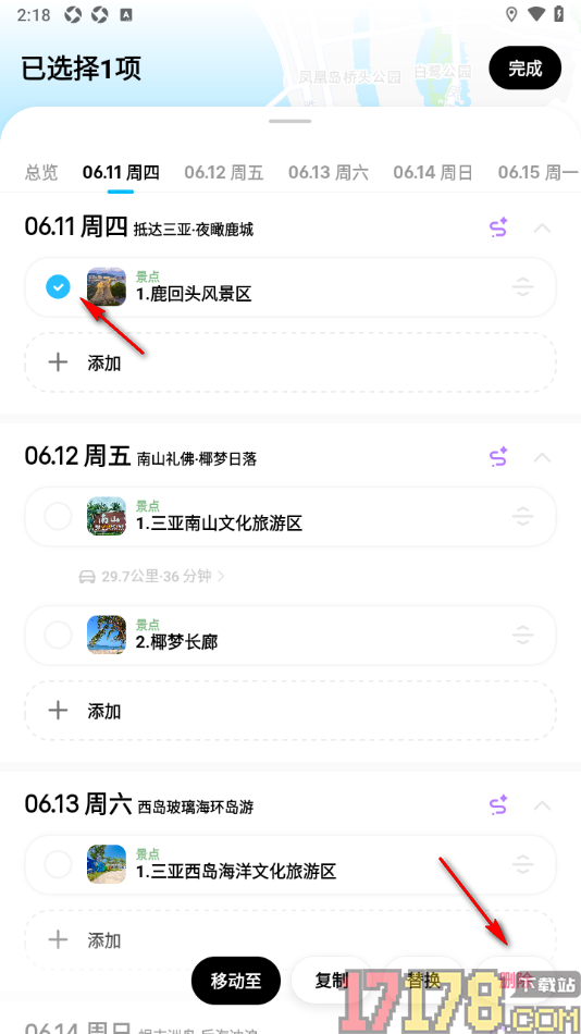 圆周旅迹手机版设置删除行程计划中不要的地点的方法