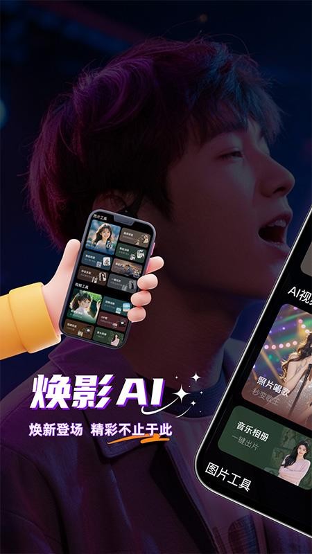 焕影AI最新版