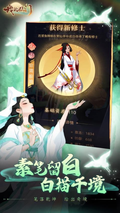 我的仙门游戏v2.3.11.0截图3