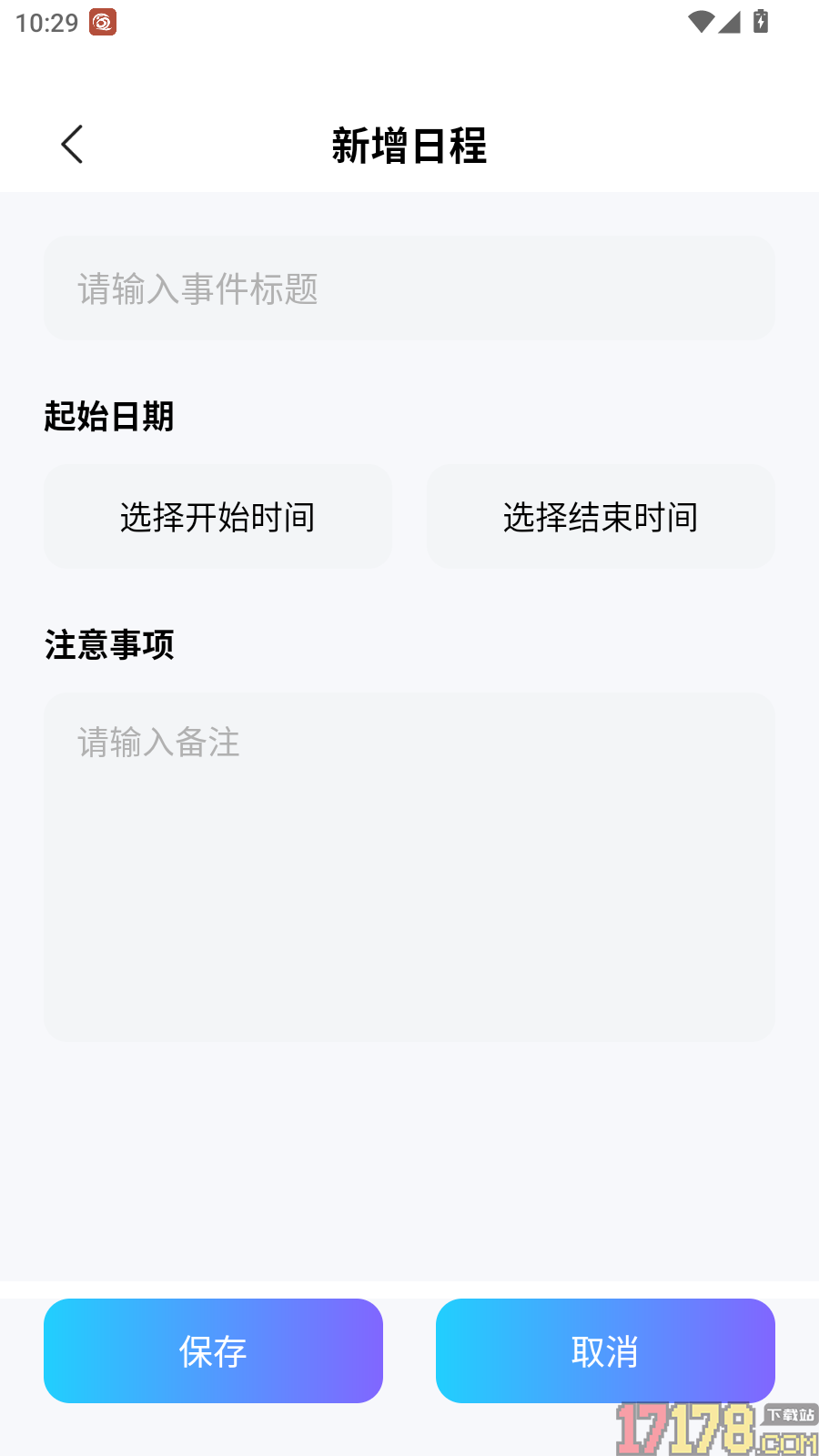 火车高铁票订票查询官方版