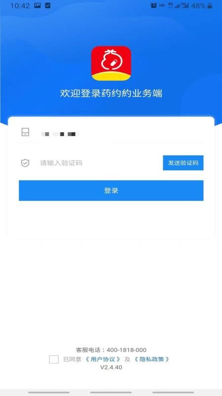 药约约管理端官网版v2.8.18截图3