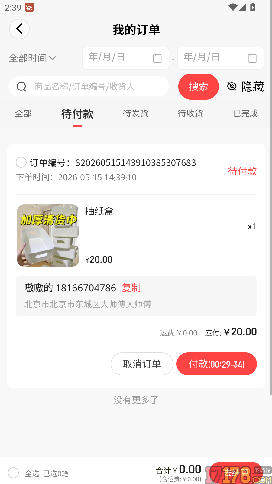 赞友惠官网版