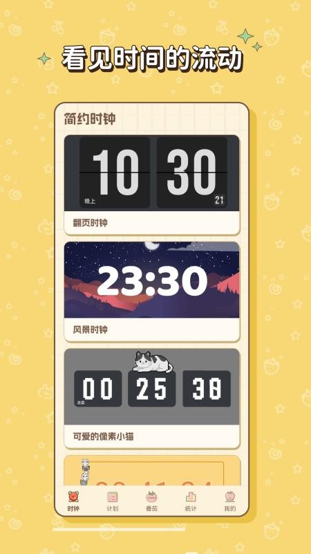 极简番茄appv1.0.1.6截图3