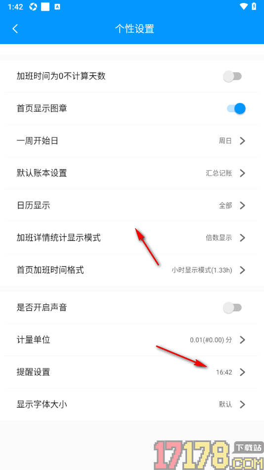 记加班手机版设置提醒时间的方法