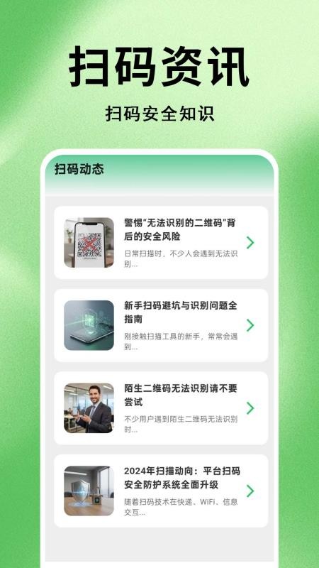 微准扫一扫二维码免费版v1.0.0.1-H截图1