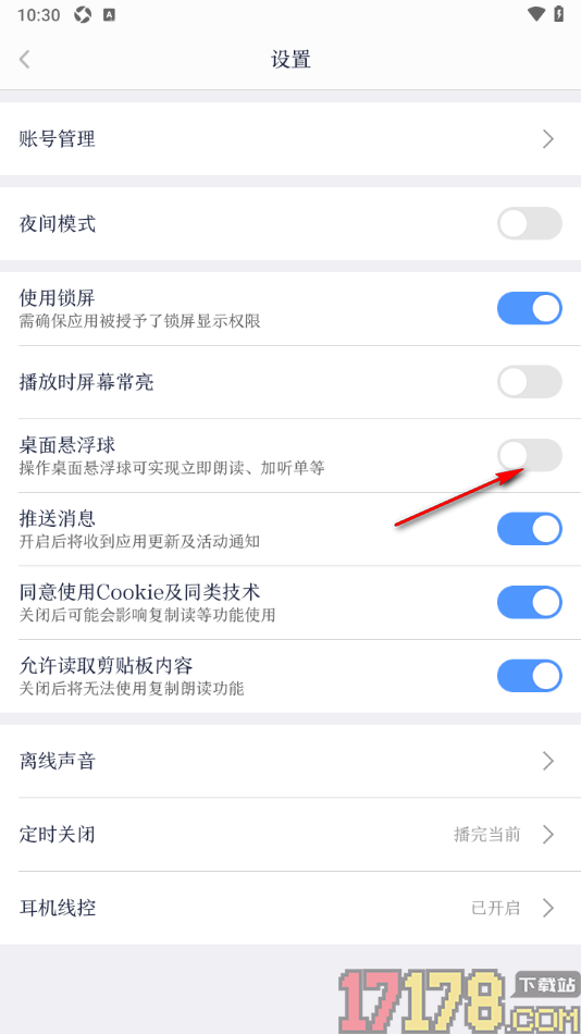 讯飞有声手机版设置启用桌面悬浮球功能的方法