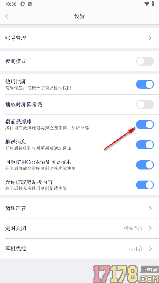 讯飞有声手机版设置启用桌面悬浮球功能的方法