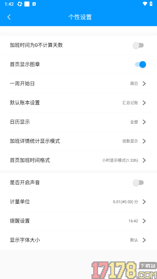 记加班手机版设置提醒时间的方法