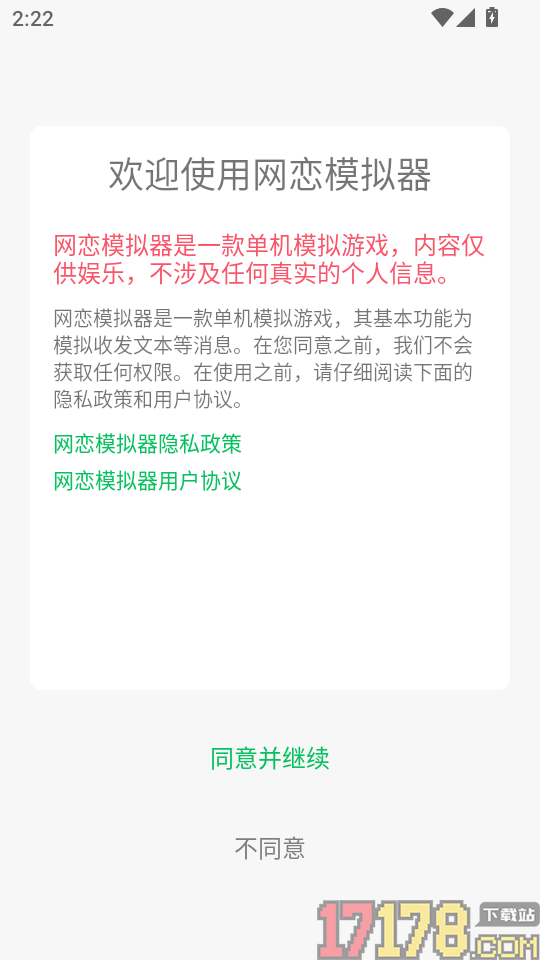 网恋模拟器手游