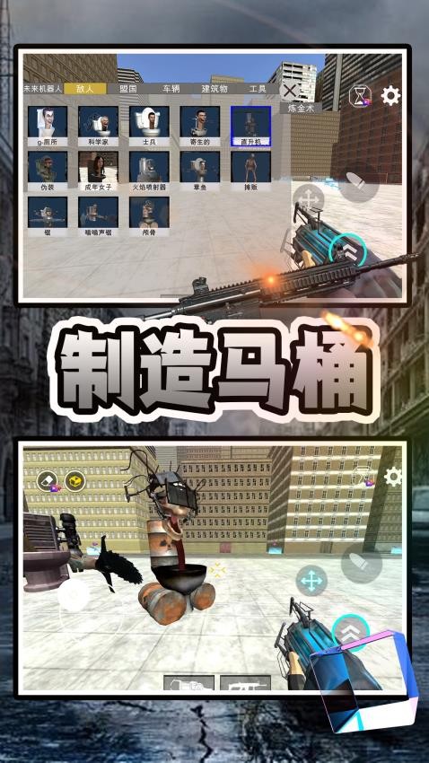 马桶人清理计划游戏v2.0.3截图2