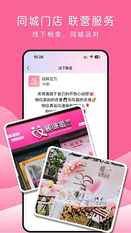 卿睐同城婚恋最新版v1.7.8截图5
