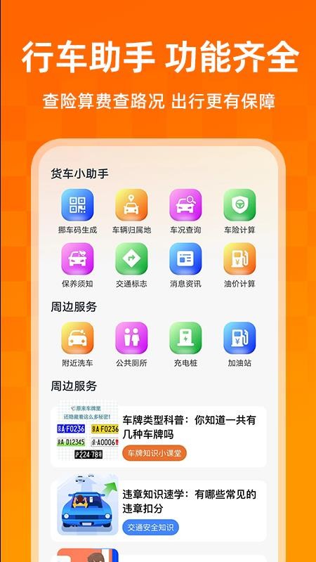 物拉货司机官网版v1.0.7截图2