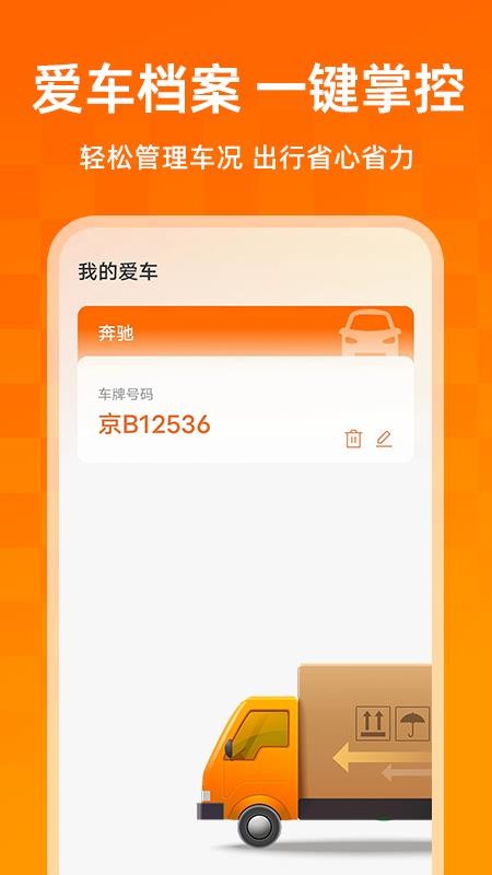 物拉货司机官网版v1.0.7截图1