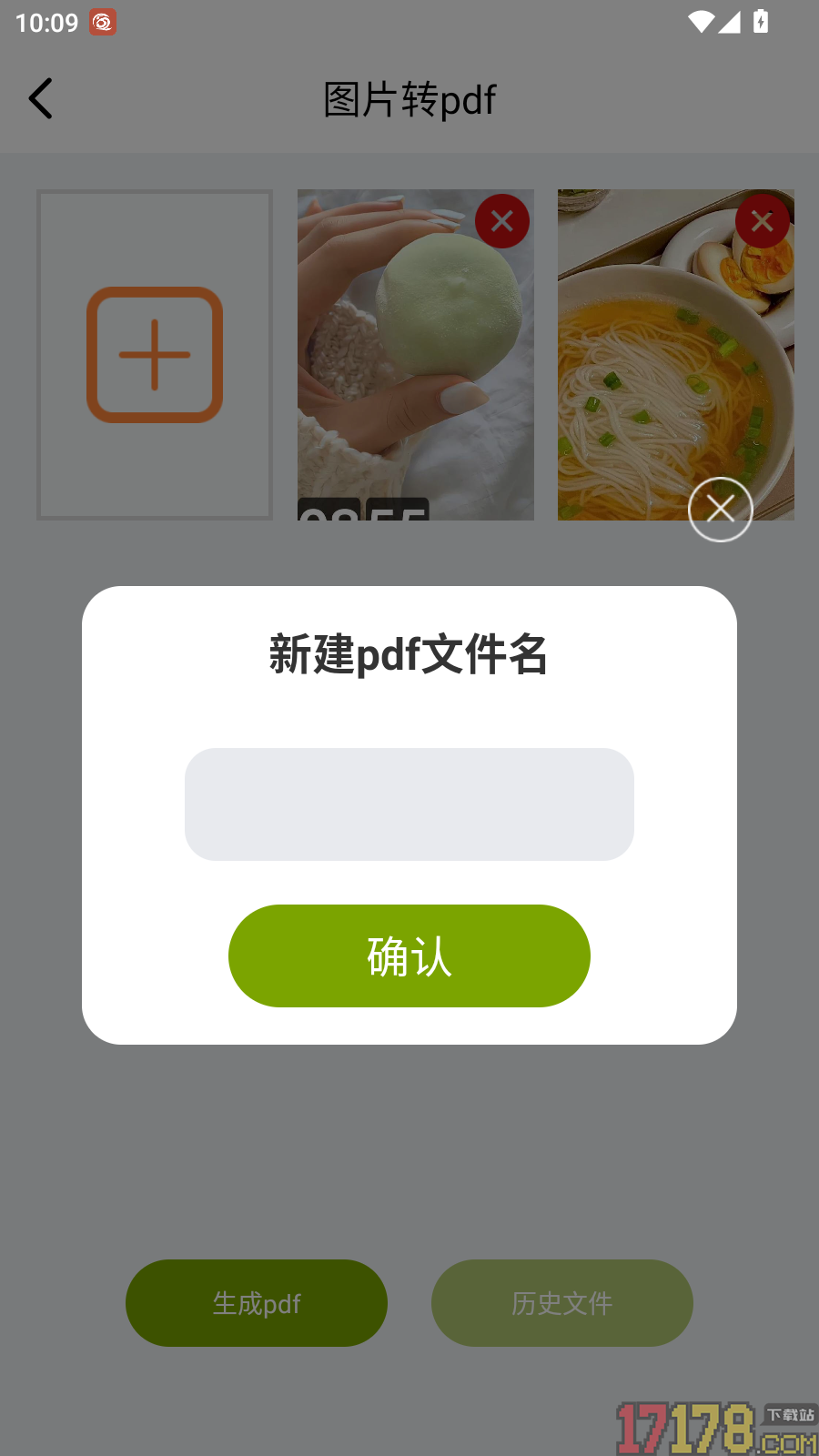 速米清理通手机版