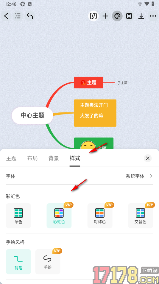 万兴脑图手机版设置更改导图画布背景颜色的方法
