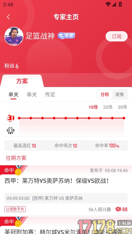 百分球最新版
