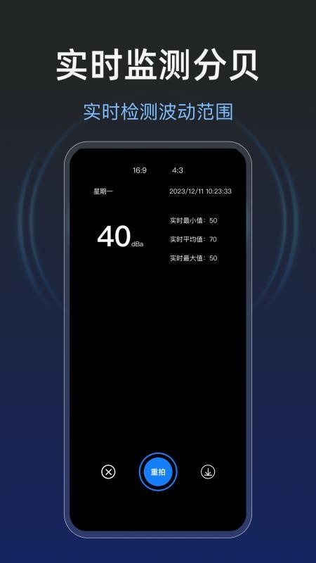 测噪音分贝仪最新版v1.0.5截图4
