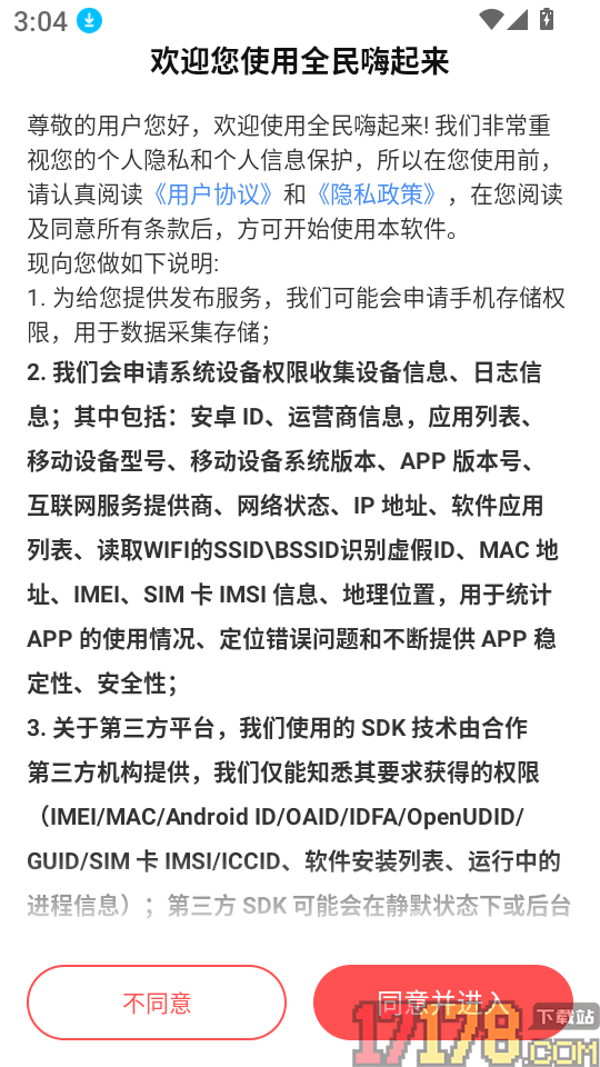 全民嗨起来官网版