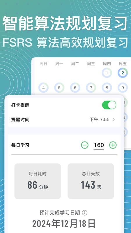 飞速记单词官网版