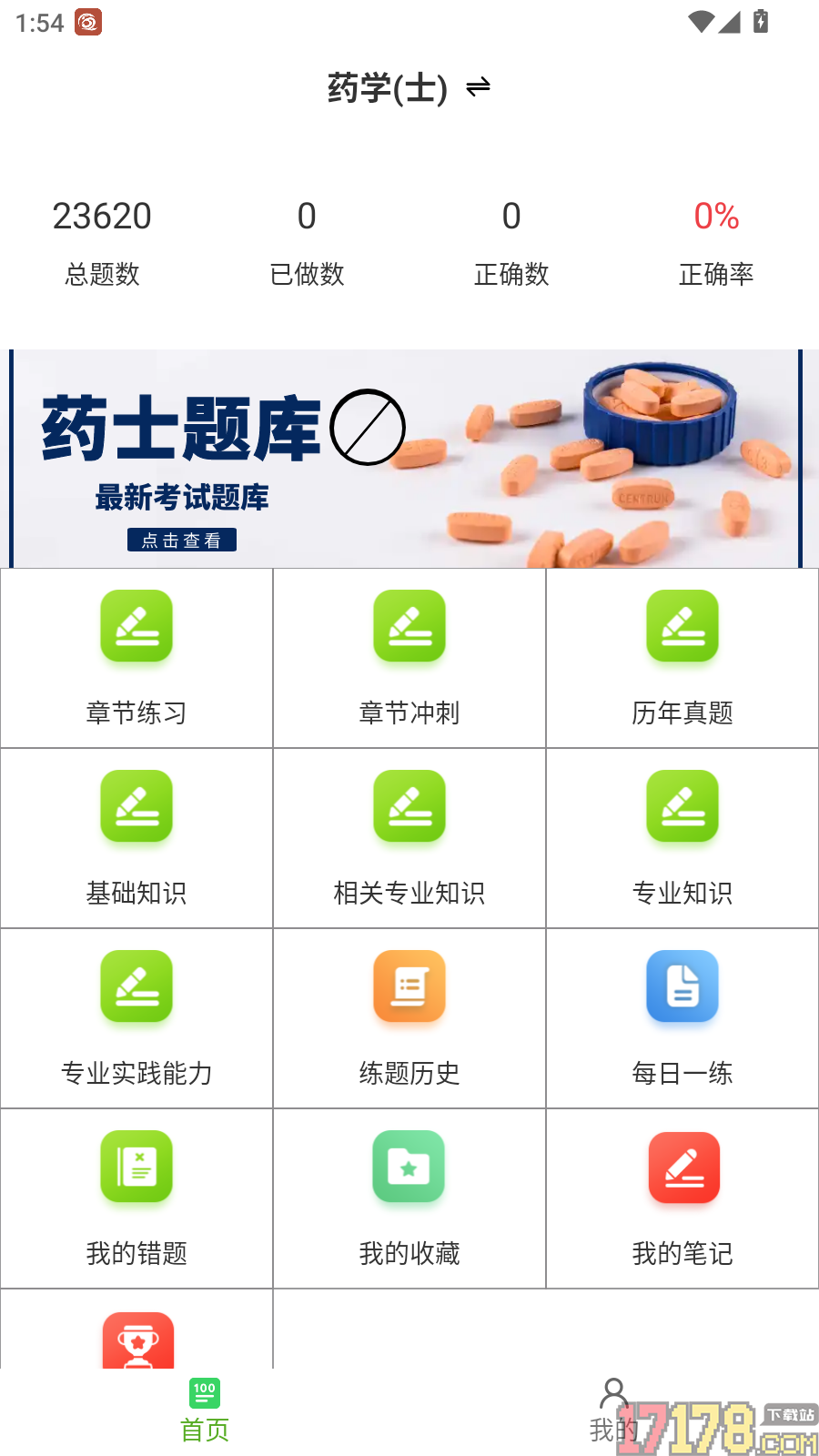 药士鸣题库最新版