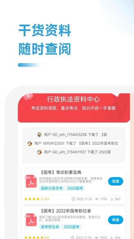 行政执法考试一点通免费版v2.2.22截图2