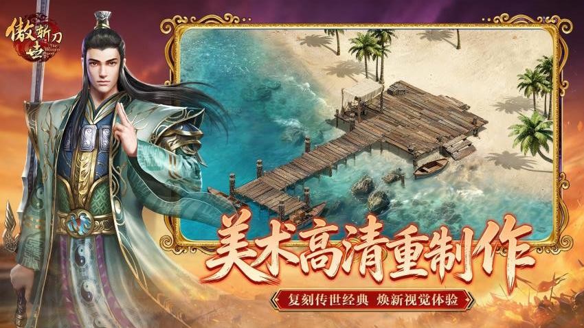 傲世斩刀游戏v1.0.2截图3