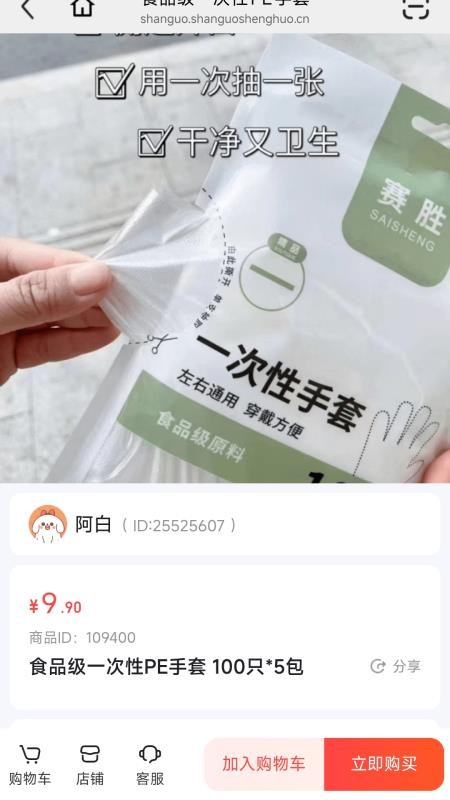 善果优选免费版