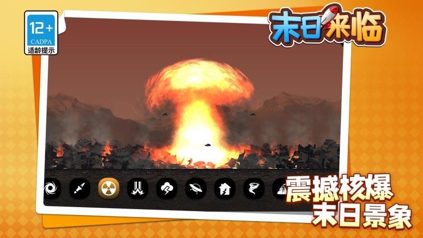 末日来临游戏v1.1.5截图4