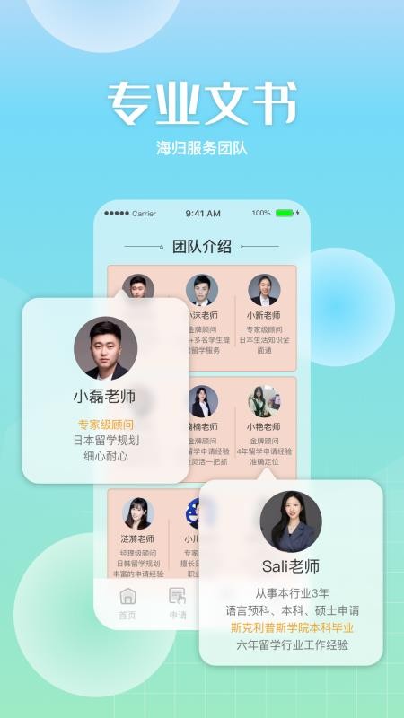 芥末留学手机版v5.4.2截图3