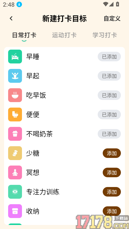 随身记便签备忘录官网版