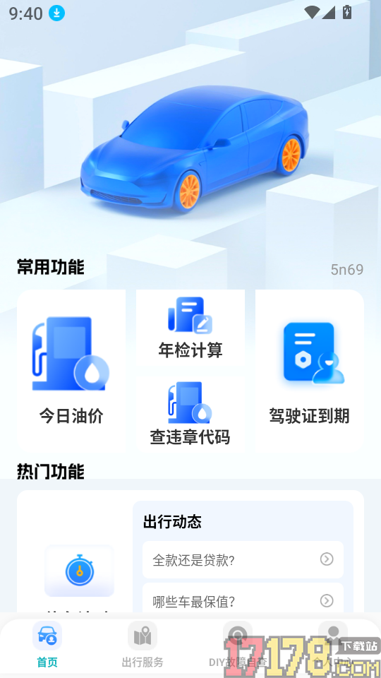 好车行安车主最新版