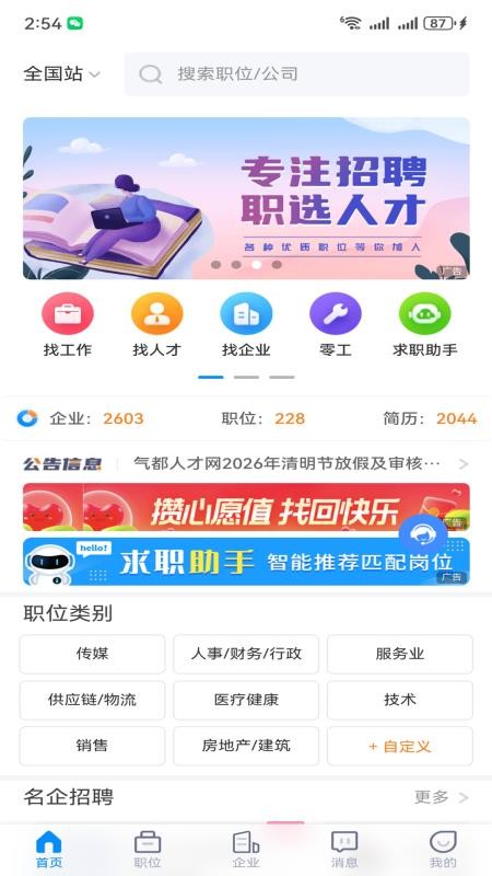 气都人才网官方版
