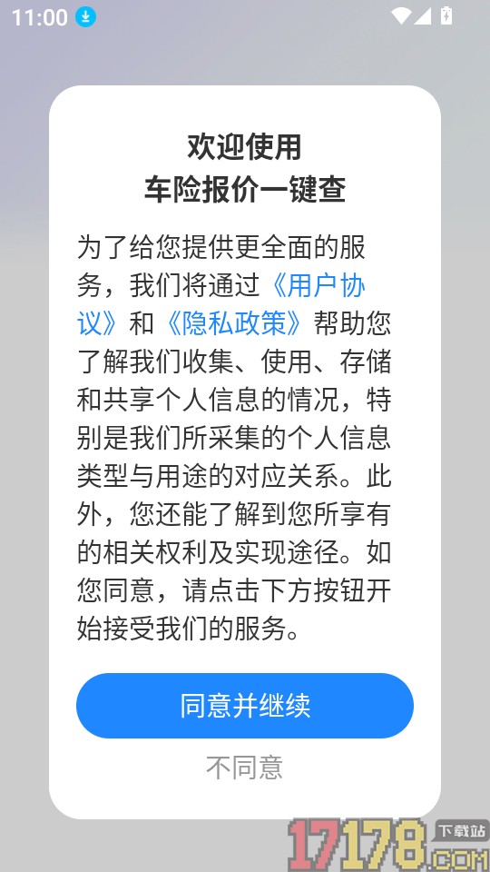车险报价一键查最新版