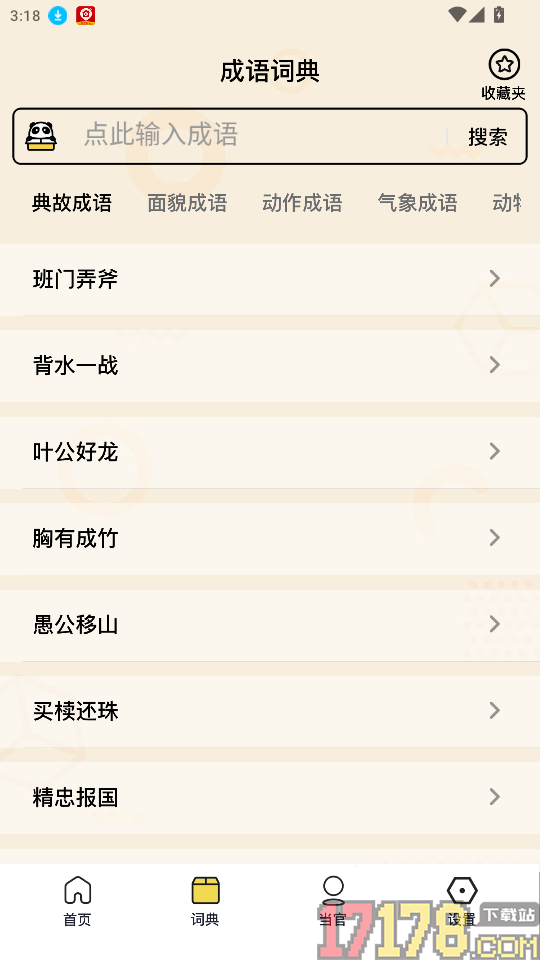 成语接龙大消除官网版